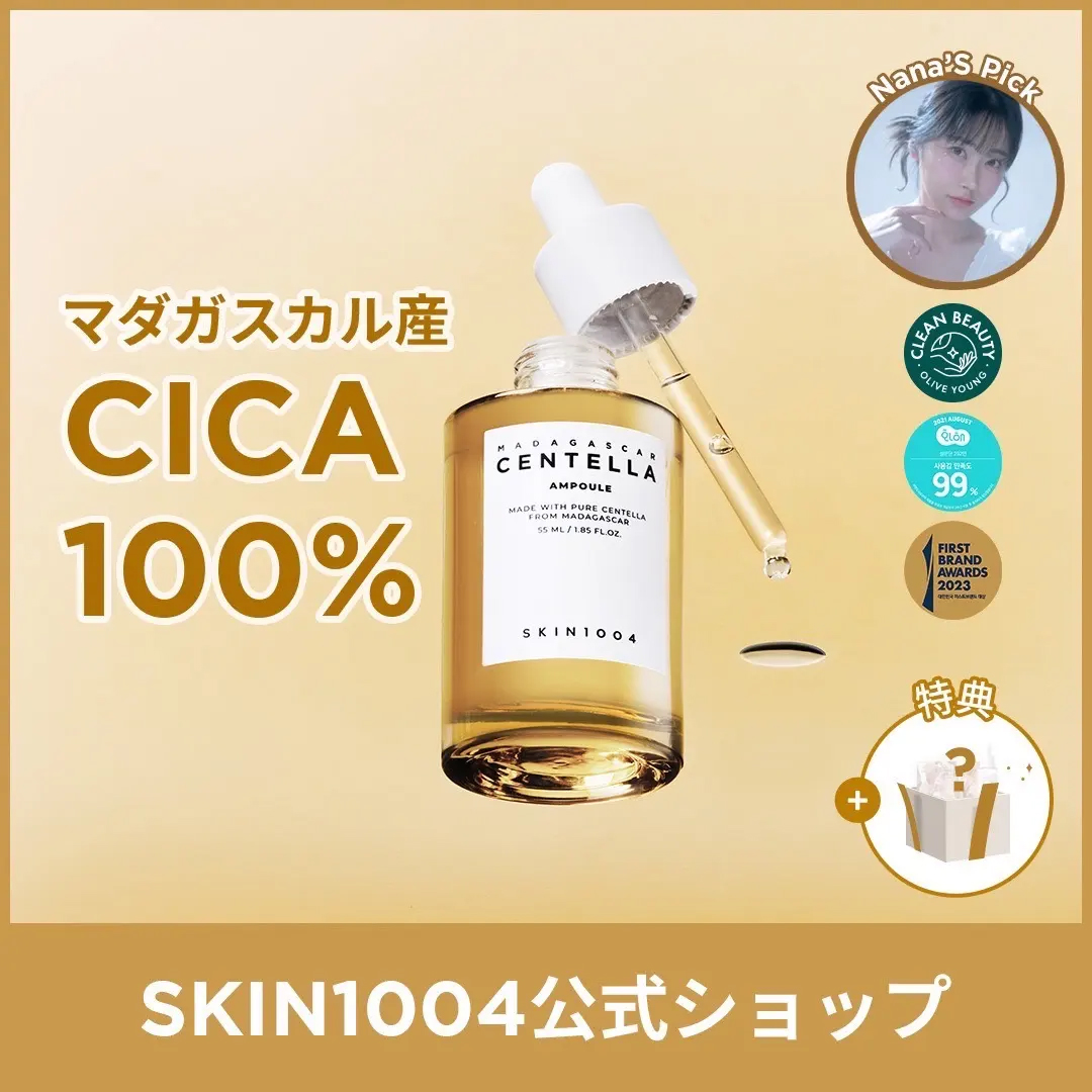 センテラアンプル美容液のTikTok＆Instagramプロモーション | 株式会社