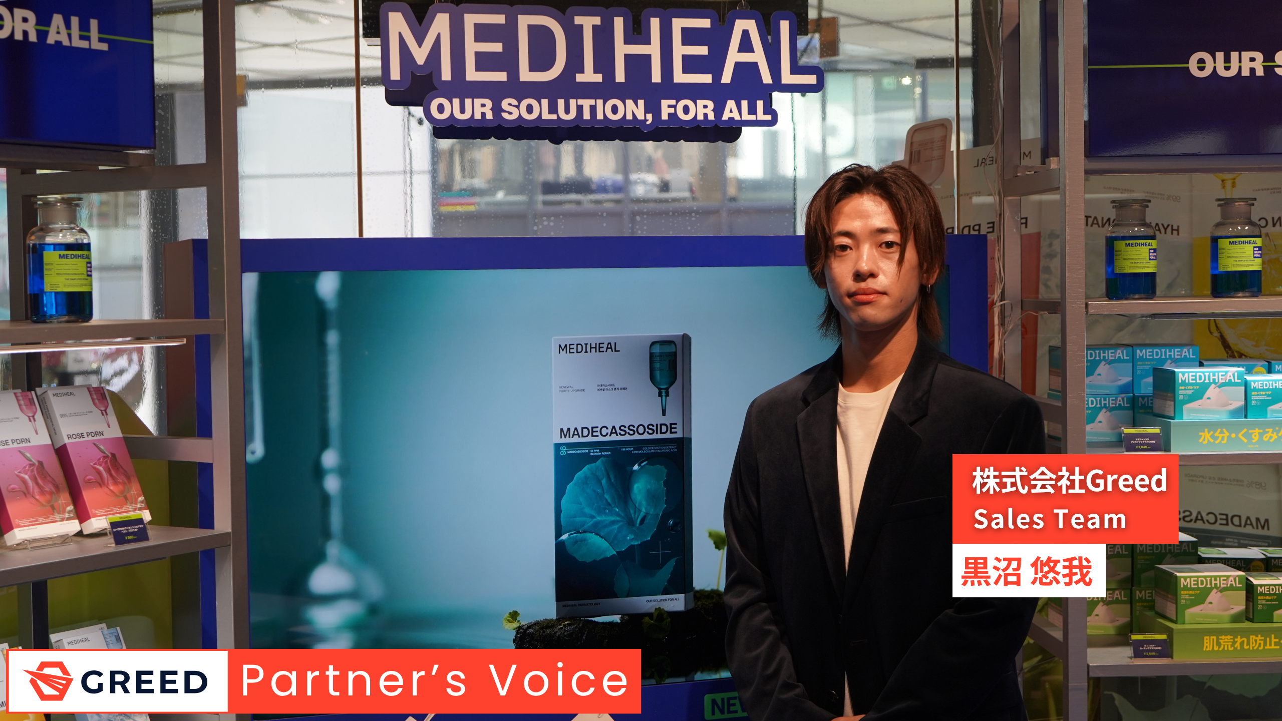 「認知の切り口が、棚を動かした」MEDIHEAL担当者 × 黒沼が語る、オンラインとオフラインを横断したGreedのコミュニケーション設計